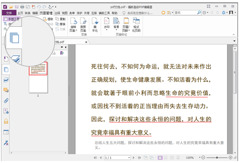经验分享福昕PDF编辑器将一个PDF分割成多个PDF文档的详细操作 福昕会员我来说说