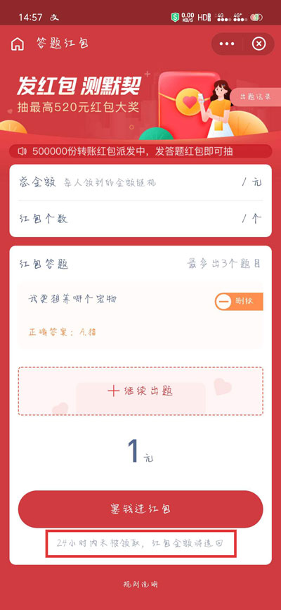 经验分享支付宝七夕红包不领会退回吗。
