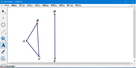 经验分享几何画板怎么画轴对称图形。