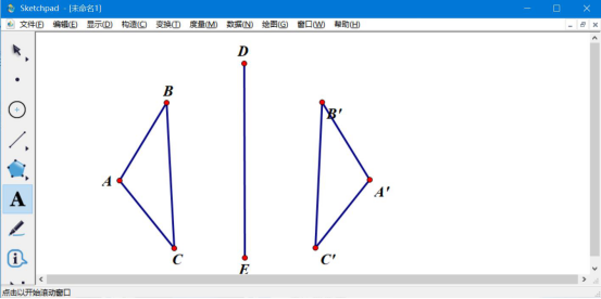 经验分享几何画板怎么画轴对称图形。