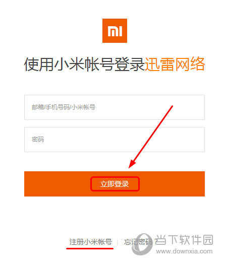 经验分享小米帐号怎么绑定迅雷。