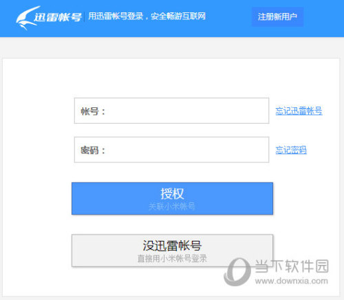 经验分享小米帐号怎么绑定迅雷。