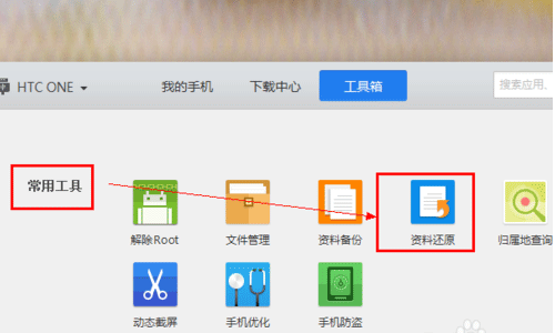 经验分享应用宝中恢复备份的详细操作 应用宝下载我来说说