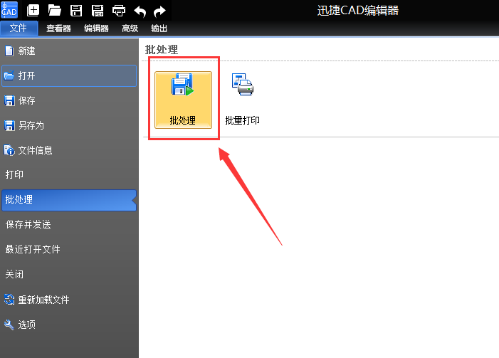 迅捷CAD编辑器将CAD转换成PDF的操作步骤截图