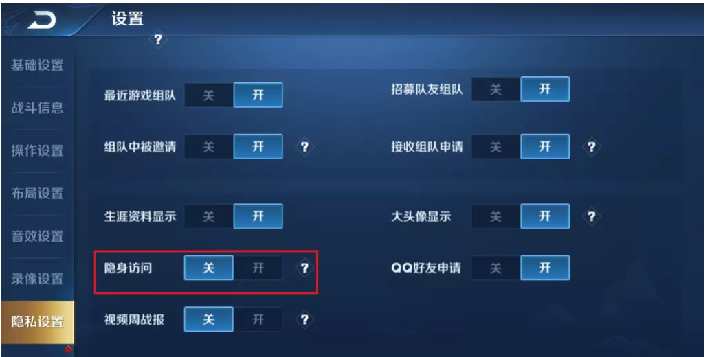 经验分享王者荣耀如何设置隐身访问。