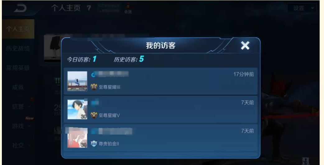 经验分享王者荣耀如何设置隐身访问。