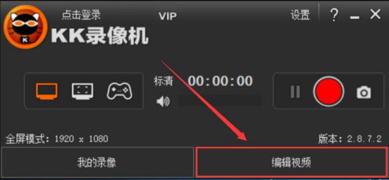 经验分享kk录像机使用技巧。