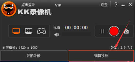 经验分享kk录像机使用技巧。