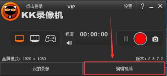经验分享kk录像机使用技巧。