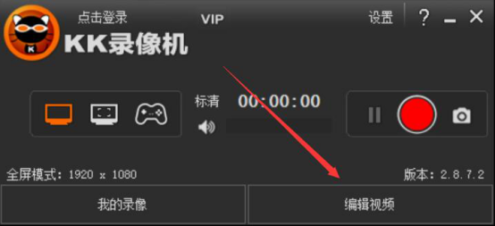 经验分享kk录像机使用技巧。