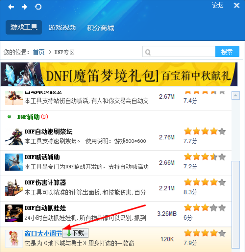 经验分享dnf窗口大小怎么调整。