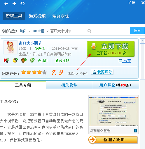 经验分享dnf窗口大小怎么调整。