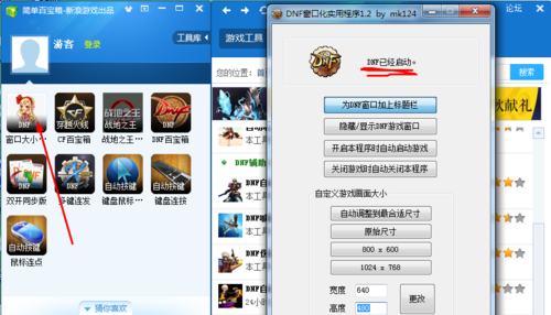 经验分享dnf窗口大小怎么调整。