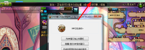 经验分享dnf窗口大小怎么调整。