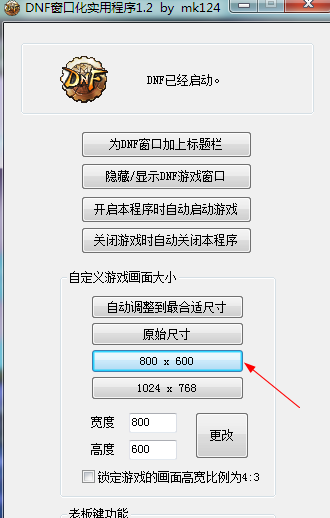 经验分享dnf窗口大小怎么调整。