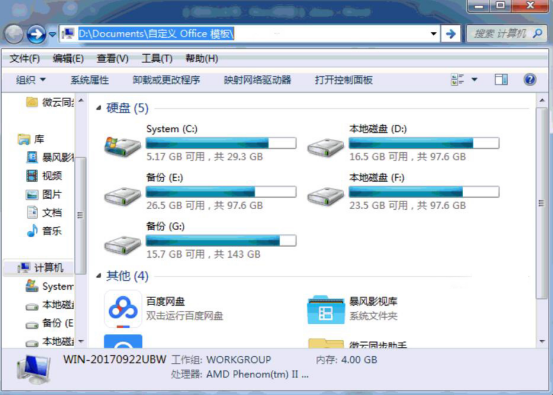 经验分享怎么创建word模板。