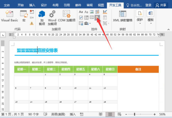 经验分享怎么创建word模板。