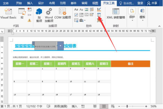 经验分享怎么创建word模板。