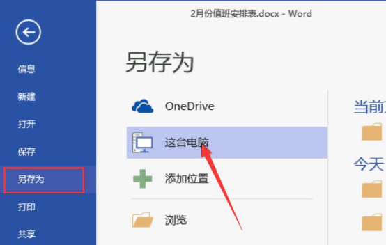 经验分享怎么创建word模板。