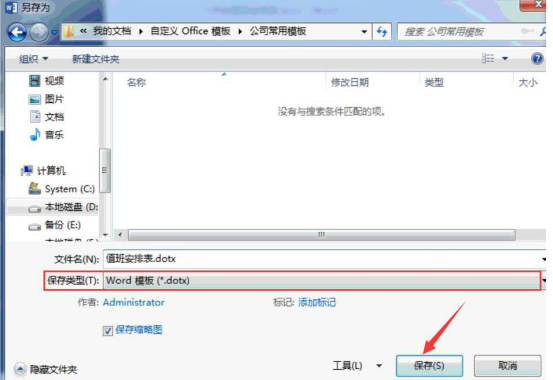经验分享怎么创建word模板。