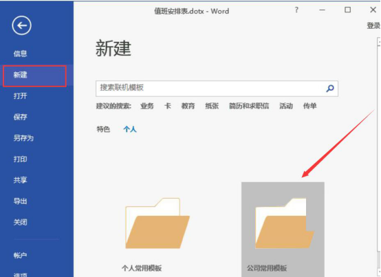 经验分享怎么创建word模板。
