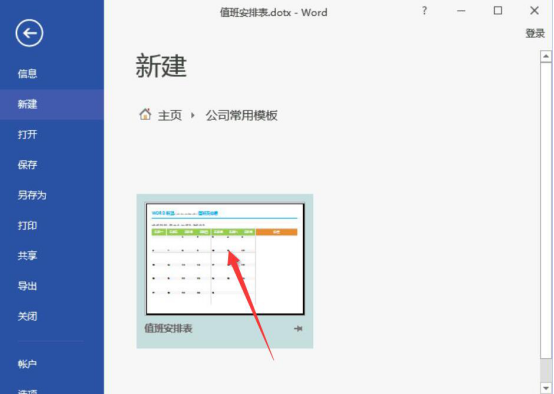 经验分享怎么创建word模板。