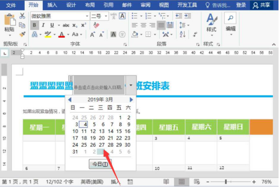 经验分享怎么创建word模板。