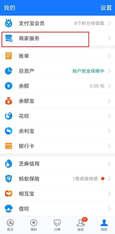 经验分享支付宝如何添加收钱设备。