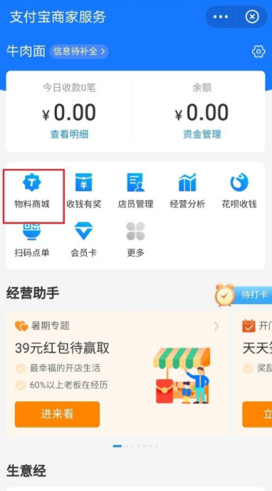 经验分享支付宝如何添加收钱设备。