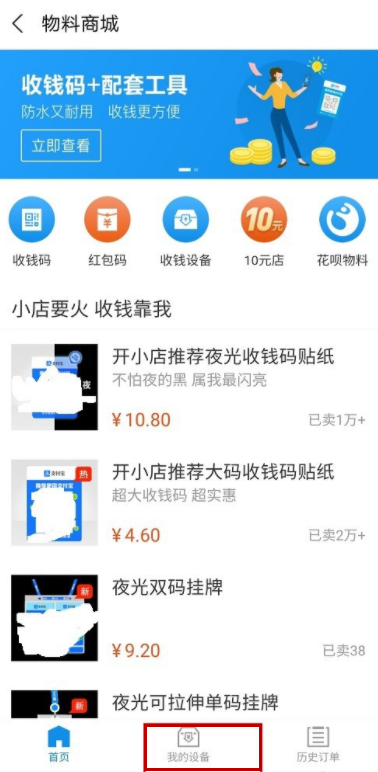 经验分享支付宝如何添加收钱设备。