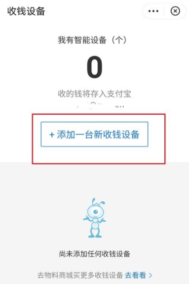 经验分享支付宝如何添加收钱设备。