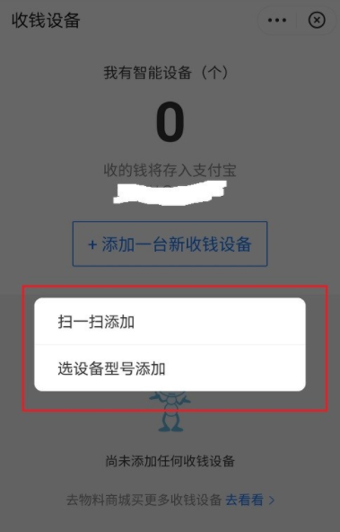 经验分享支付宝如何添加收钱设备。
