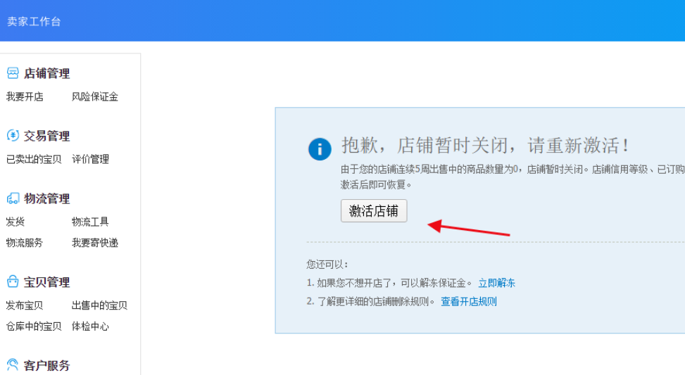 经验分享淘宝店铺被冻结怎么办。