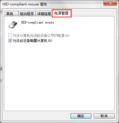 经验分享禁止鼠标唤醒电脑怎么设置。