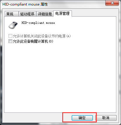 经验分享禁止鼠标唤醒电脑怎么设置。