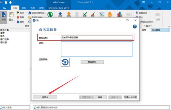 经验分享Backup4all Lite怎么用。
