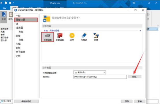 经验分享Backup4all Lite怎么用。