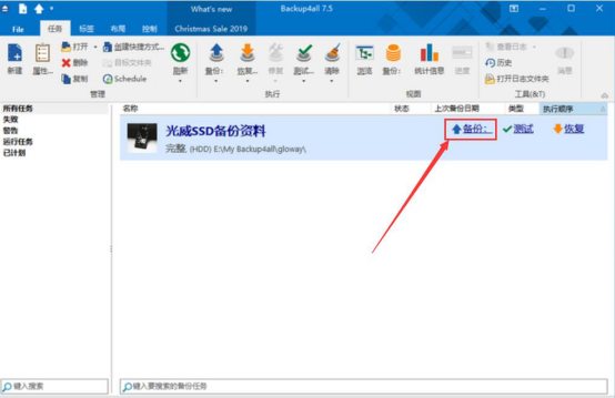 经验分享Backup4all Lite怎么用。