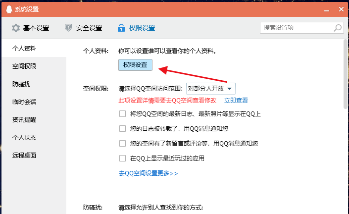 经验分享王者荣耀如何设置不显示性别。