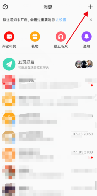 经验分享体验全民K歌群聊功能，与好友我来说说唱歌经验。