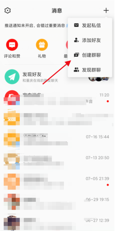 经验分享体验全民K歌群聊功能，与好友我来说说唱歌经验。