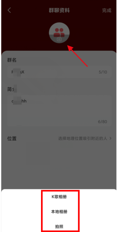 经验分享体验全民K歌群聊功能，与好友我来说说唱歌经验。