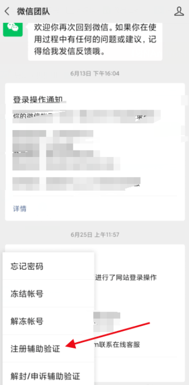 经验分享如何完成微信注册辅助验证。