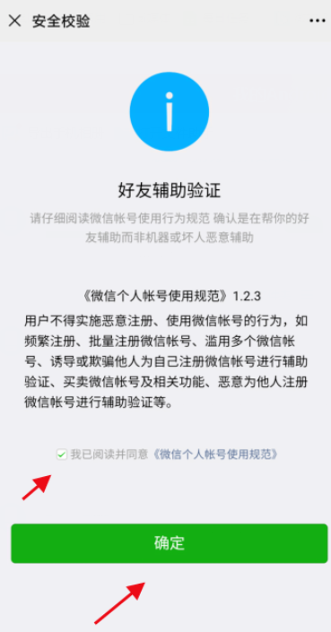 经验分享如何完成微信注册辅助验证。