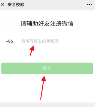 经验分享如何完成微信注册辅助验证。