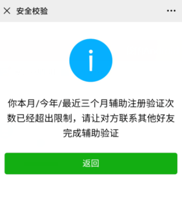 经验分享如何完成微信注册辅助验证。