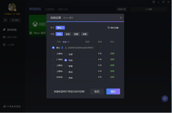 经验分享小黑盒加速器加速后延迟高波动大怎么办。