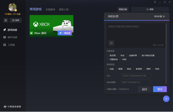 经验分享小黑盒加速器加速后延迟高波动大怎么办。