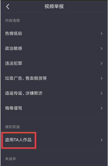 经验分享抖音视频被别人盗用怎么办。