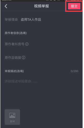 经验分享抖音视频被别人盗用怎么办。